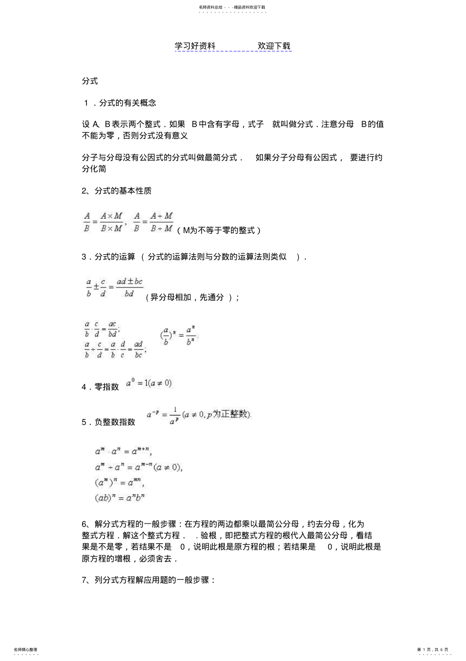 2022年初二数学知识要点及方法技巧 .pdf_第1页