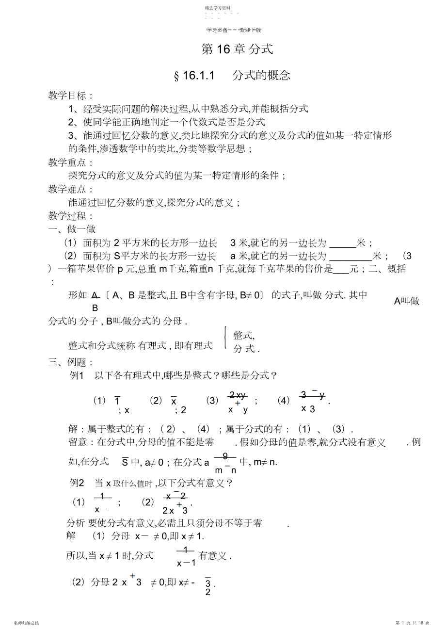 2022年初二数学《分式》教案.docx_第1页