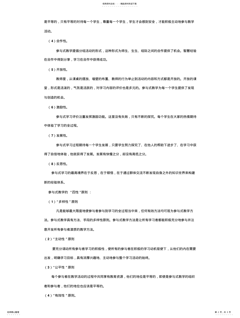 2022年参与式教学特点原则 .pdf_第2页