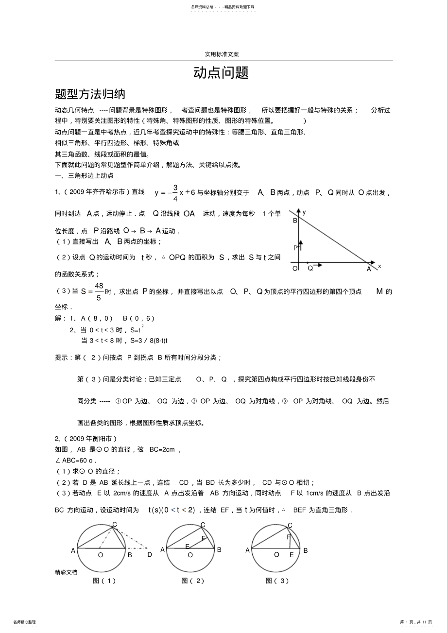 2022年初中的数学动点问题归纳 2.pdf_第1页