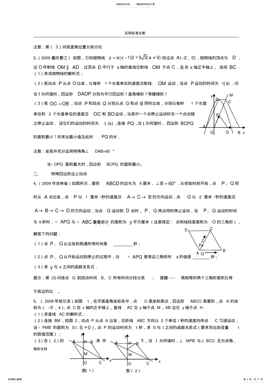 2022年初中的数学动点问题归纳 2.pdf_第2页