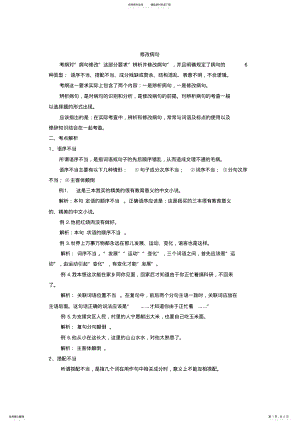 2022年初中修改病句专题模板 .pdf