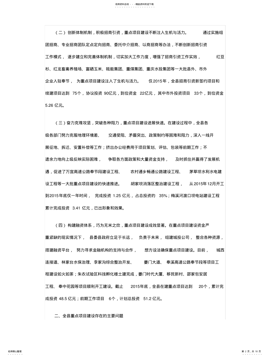 2022年重大项目建设调研报告 .pdf_第2页