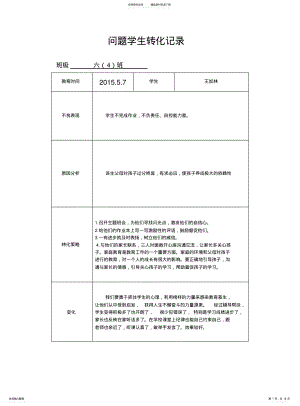 2022年问题学生转化记录文本 .pdf