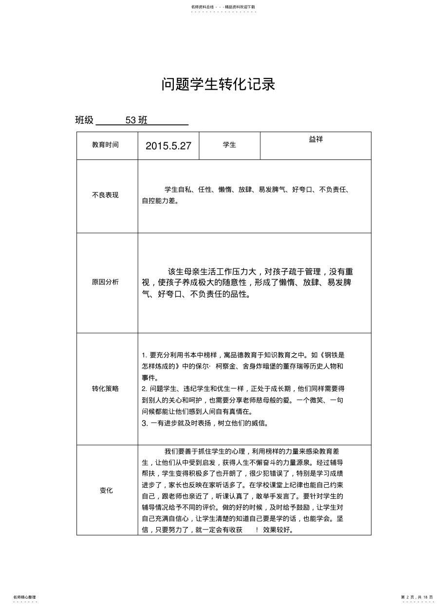 2022年问题学生转化记录文本 .pdf_第2页