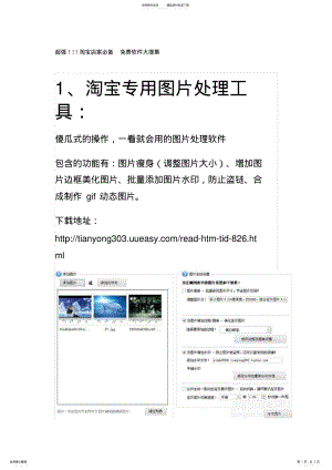 2022年超强!!!淘宝店家必备免费软件大搜集 .pdf