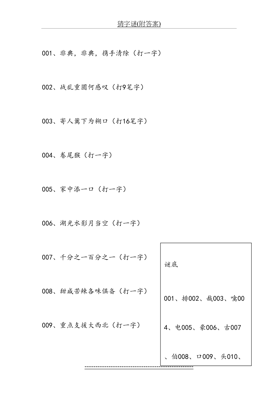 猜字谜(附答案).doc_第2页