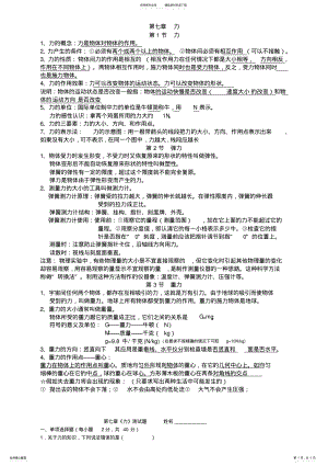 2022年八年级物理第七章《力》经典测试题 .pdf