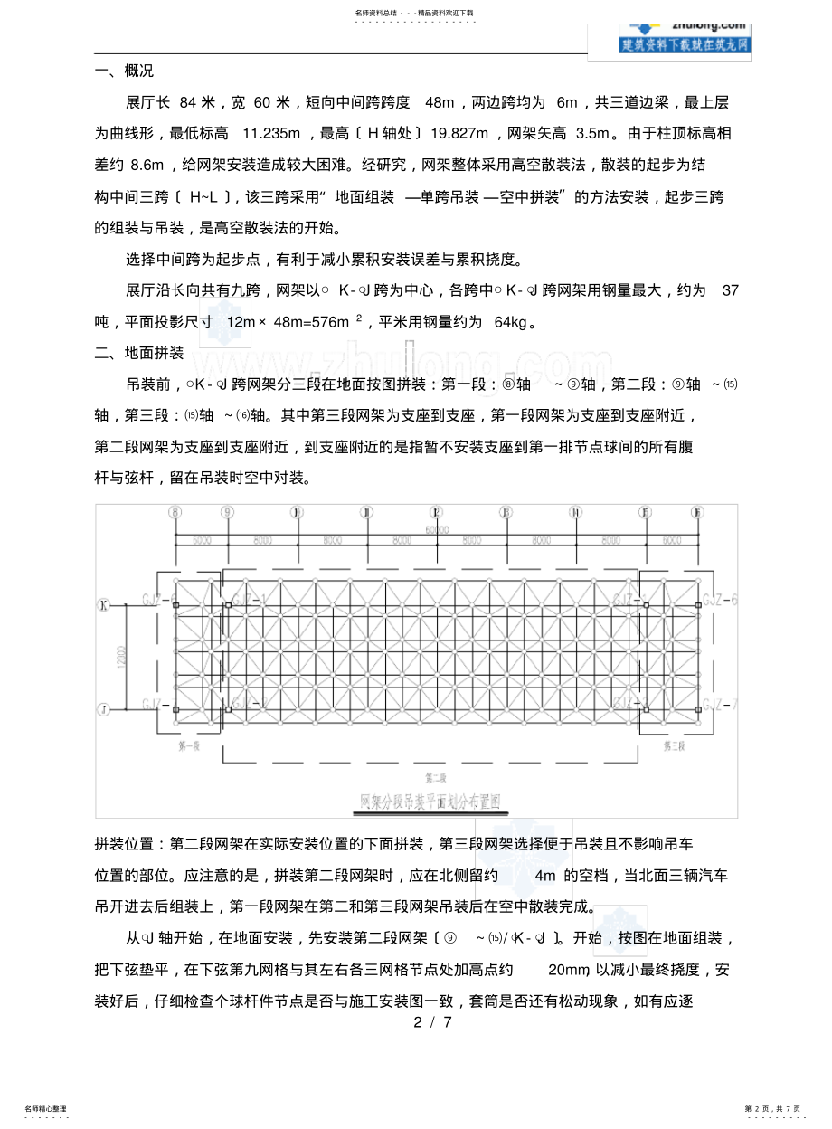 2022年鄂尔多斯某会展中心钢网架吊装施工方案 .pdf_第2页