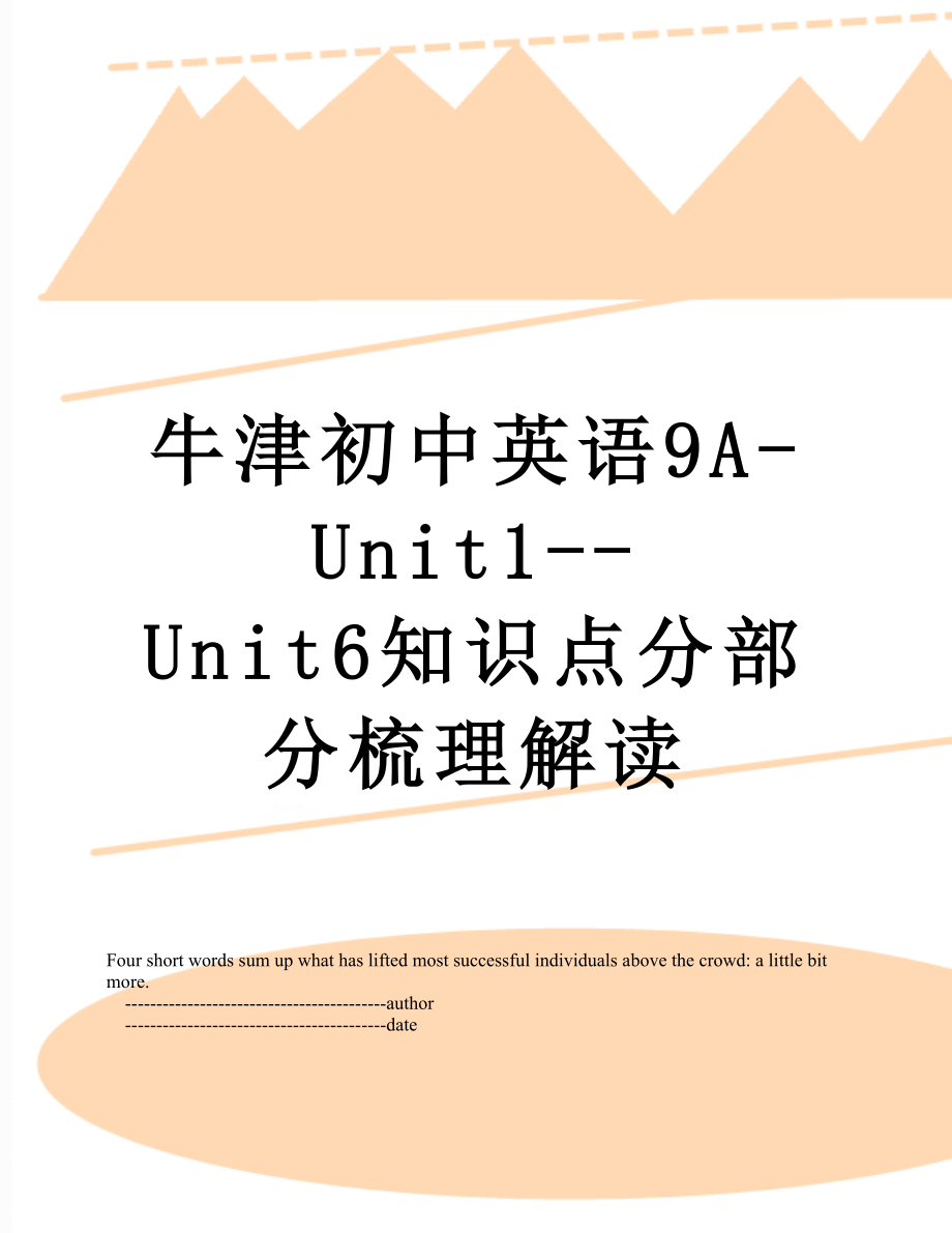 牛津初中英语9A-Unit1--Unit6知识点分部分梳理解读.doc_第1页