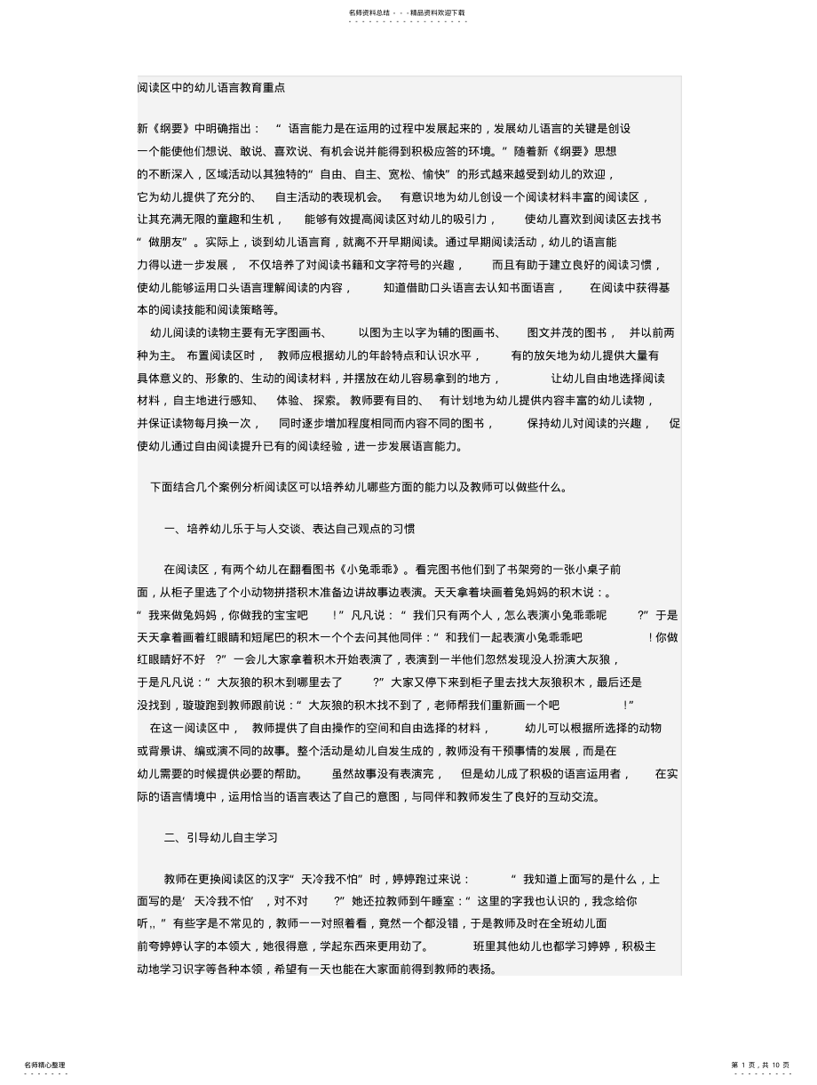 2022年阅读区中的幼儿语言教育重点 .pdf_第1页