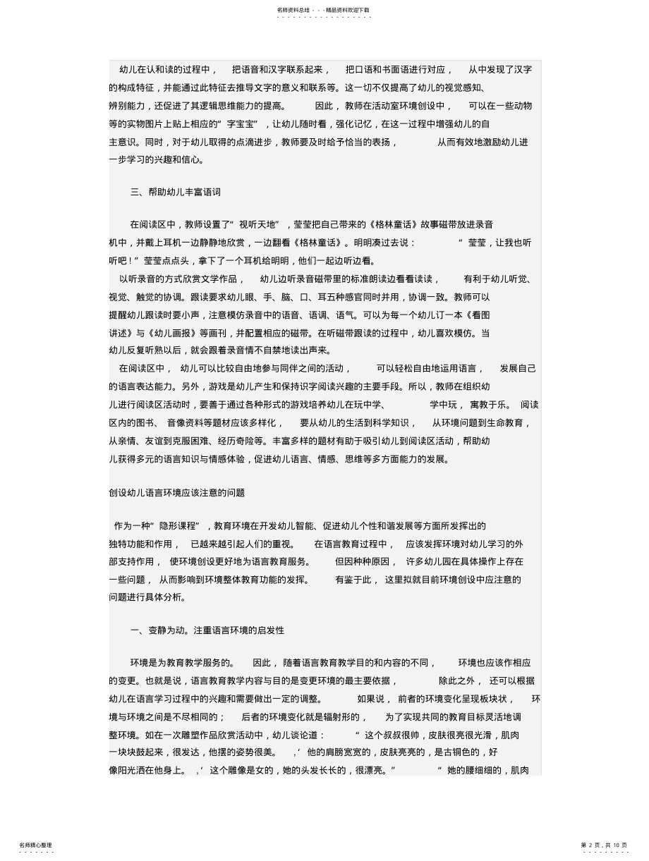 2022年阅读区中的幼儿语言教育重点 .pdf_第2页