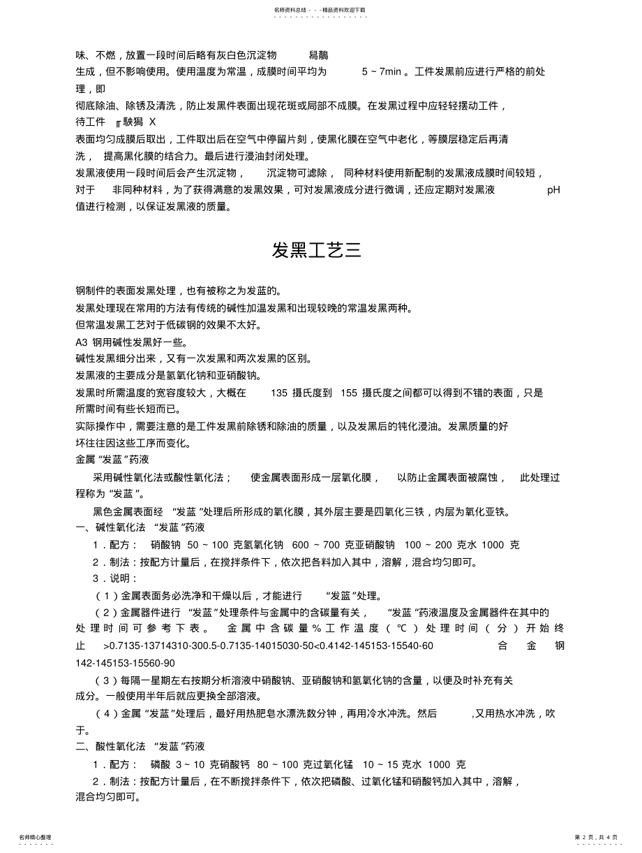 2022年发黑工艺及检验规范 .pdf_第2页