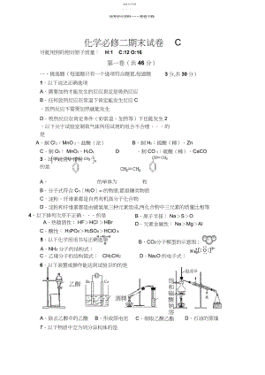 2022年化学必修二期末试卷C.docx