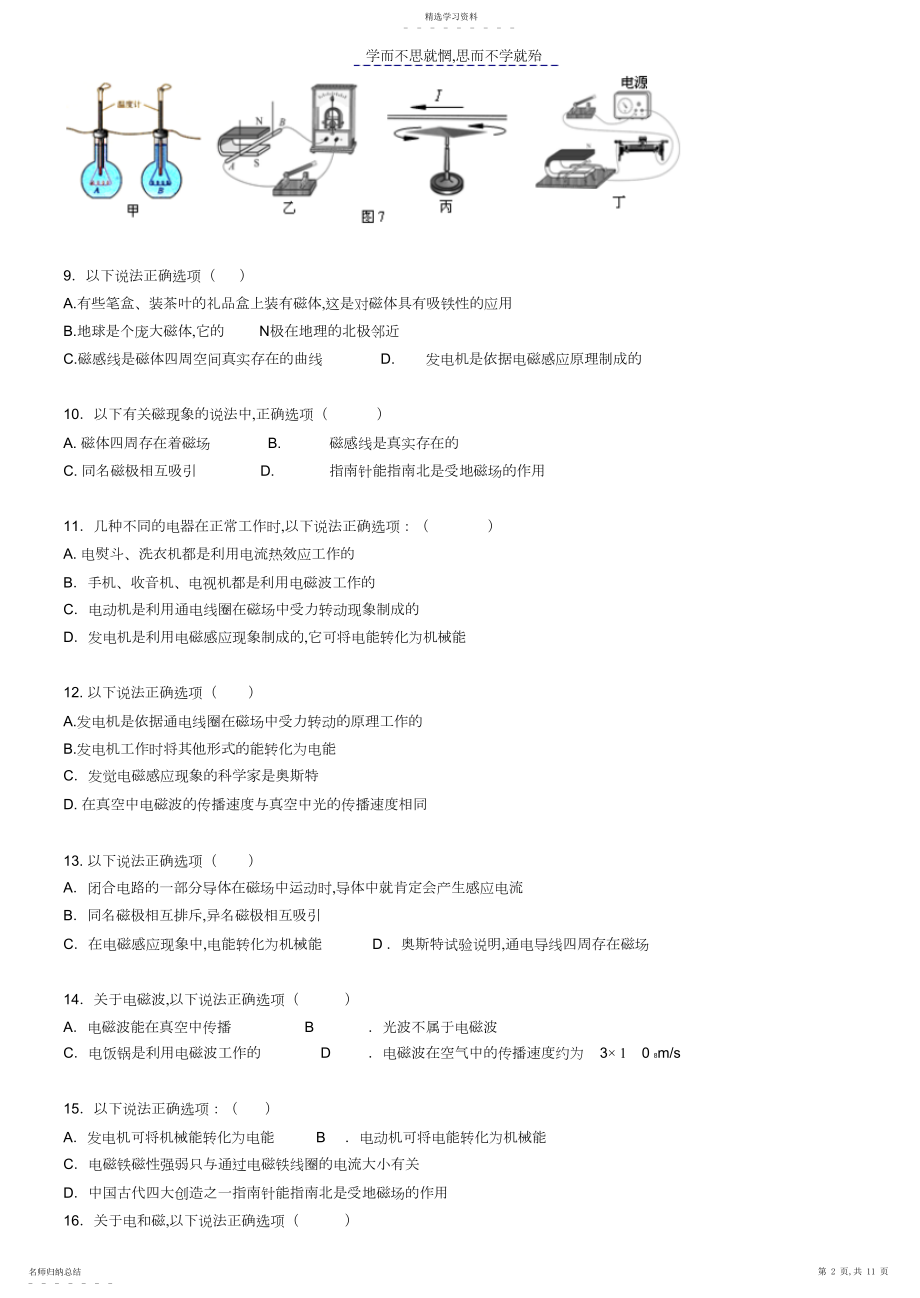 2022年北京中考物理多选题汇总.docx_第2页