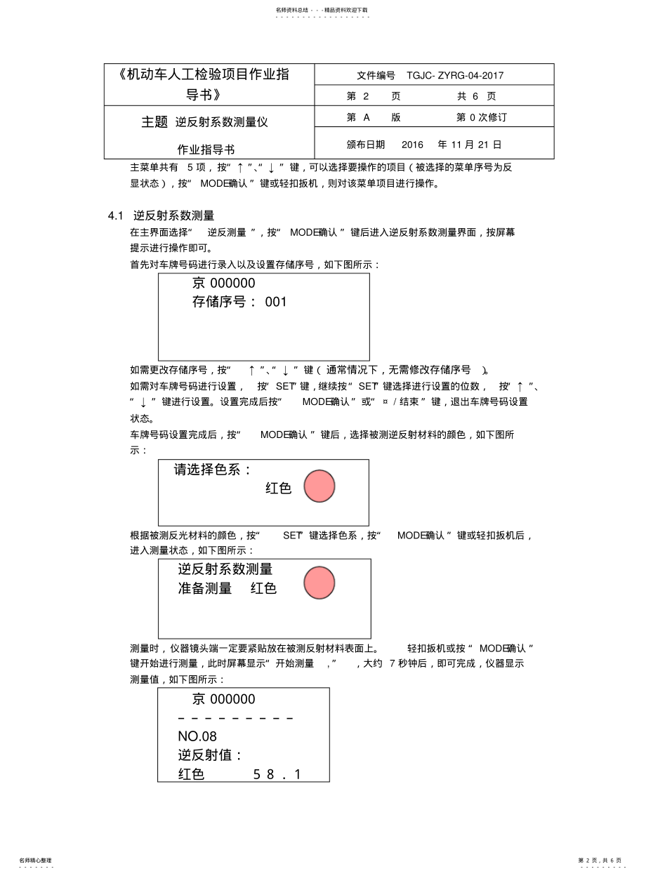 2022年逆反射系数测量仪作业指导书 .pdf_第2页