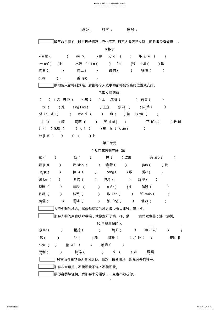 2022年部编本七年级语文上册字词练习,推荐文档 .pdf_第2页