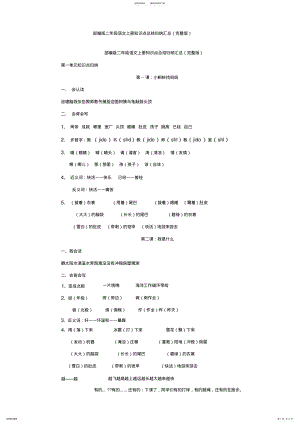 2022年部编版二年级语文上册知识点总结归纳汇总 .pdf