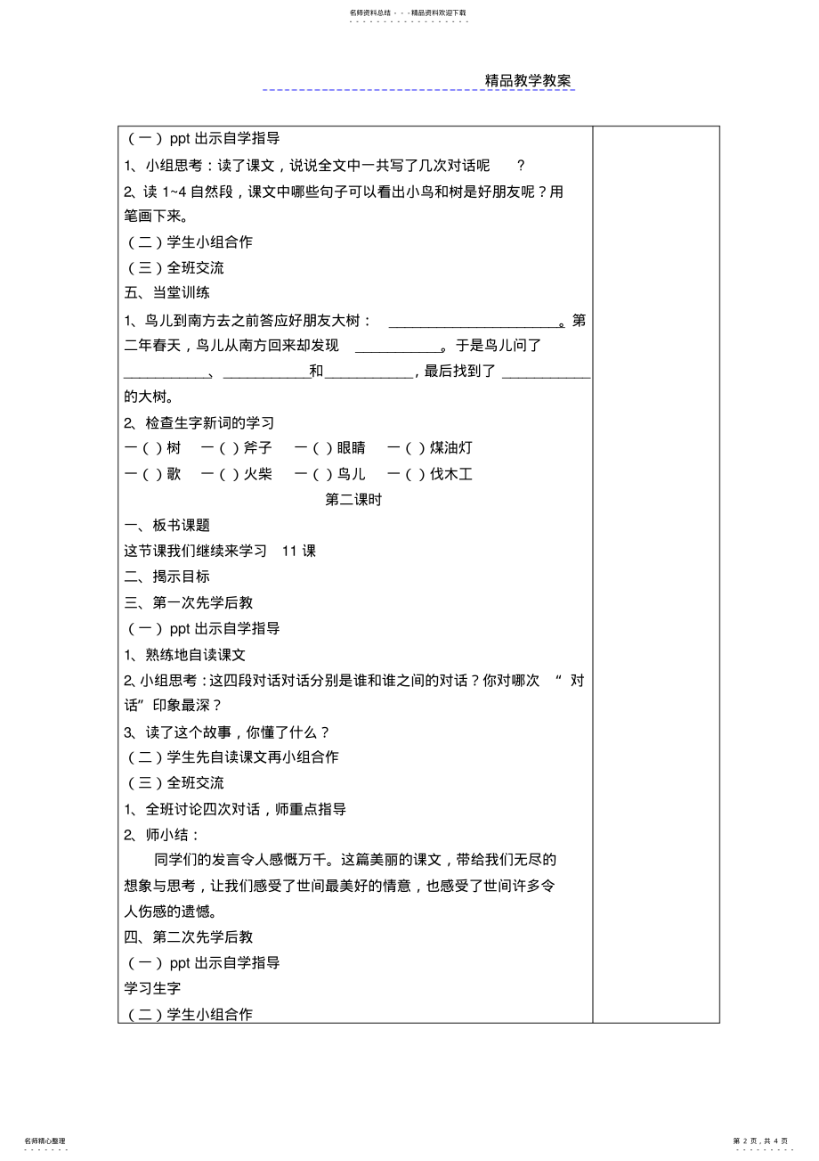 2022年去年的树先学后教教案 .pdf_第2页