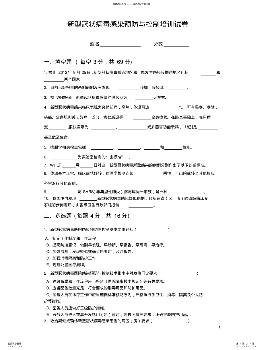 2022年防控疫情培训知识试题及答案 2.pdf_第1页