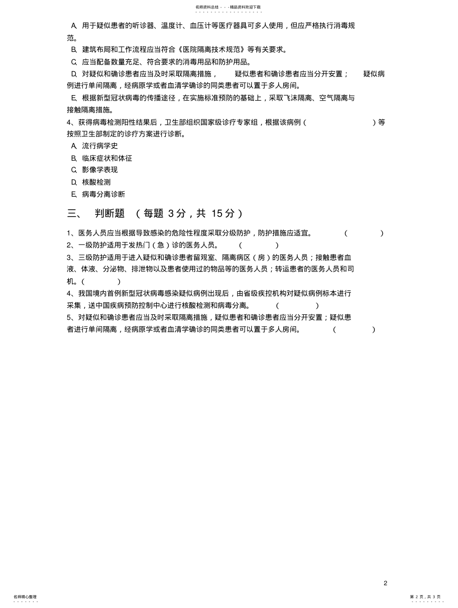 2022年防控疫情培训知识试题及答案 2.pdf_第2页