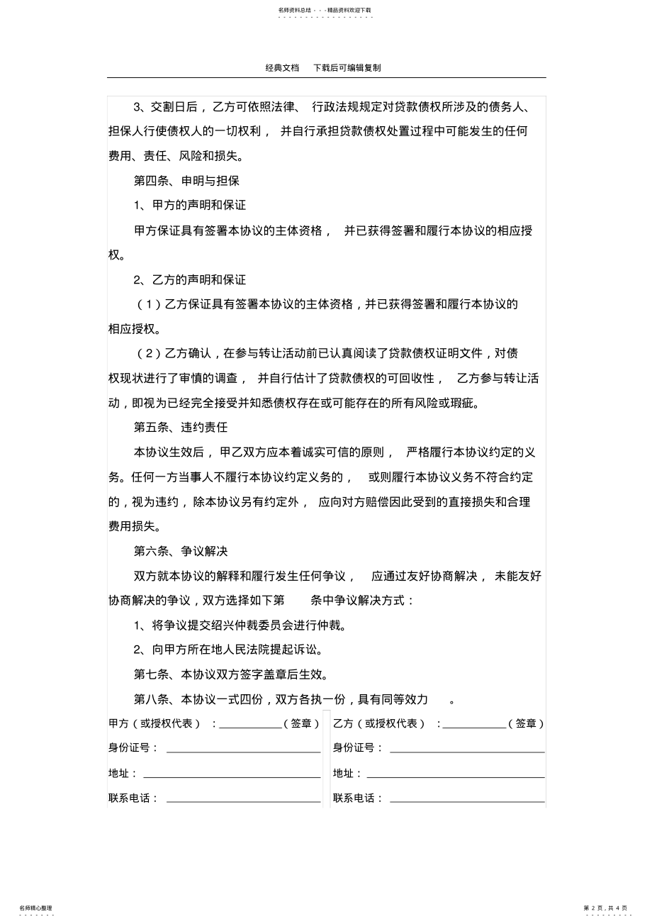 2022年银行债权转让协议书 .pdf_第2页