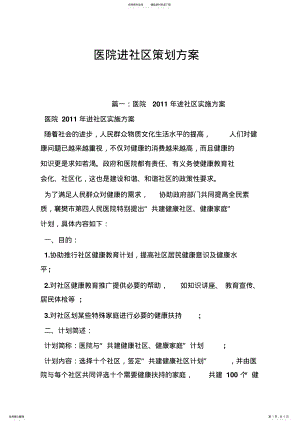 2022年医院进社区策划方案 .pdf