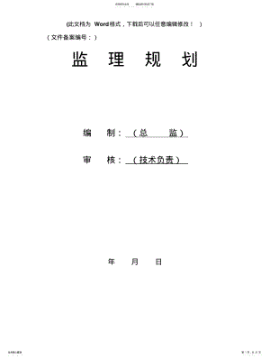 2022年钢结构工程监理实施细则 .pdf