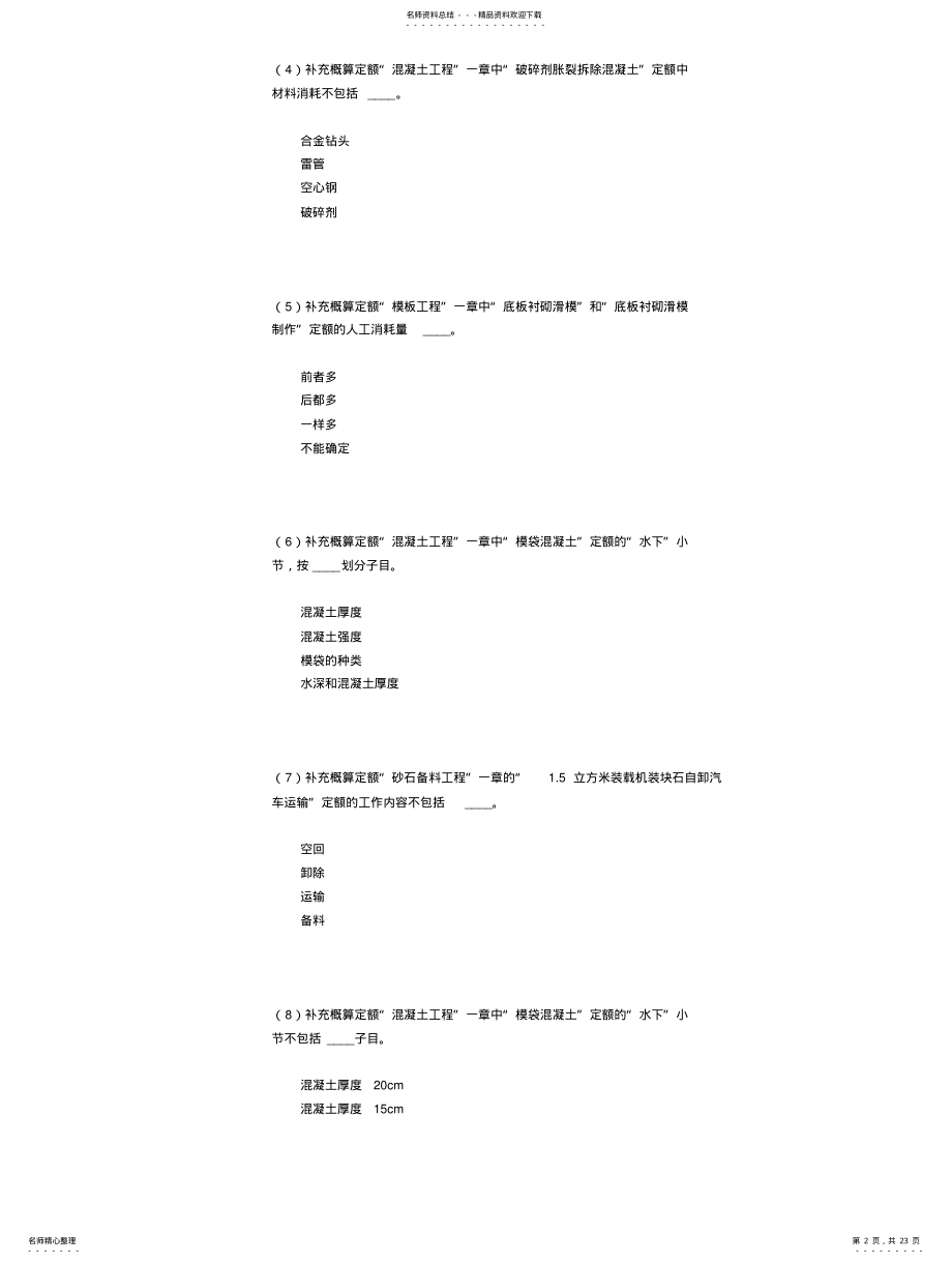 2022年造价员继续教育考试 .pdf_第2页