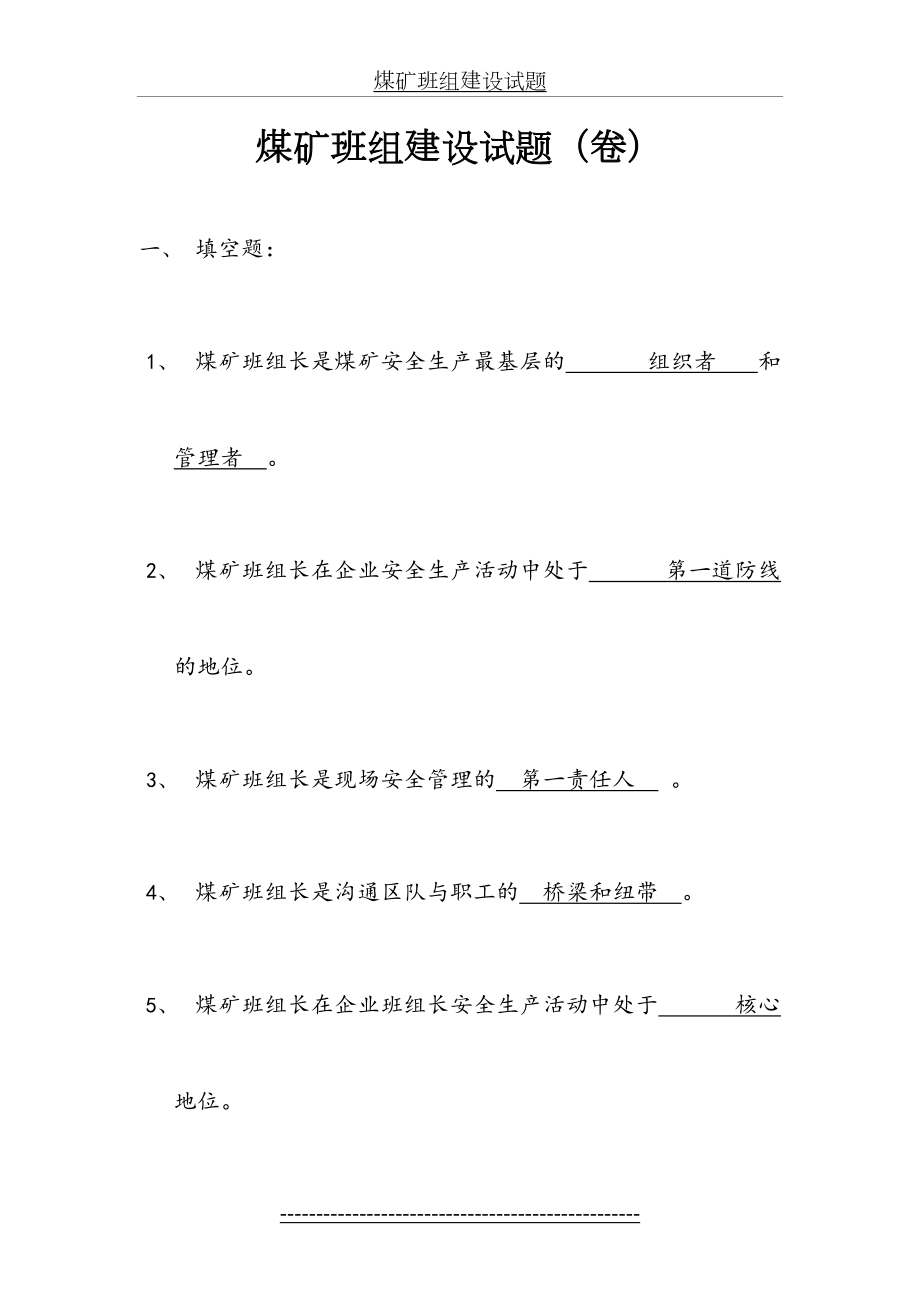 煤矿班组建设试题.doc_第2页