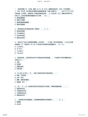 2022年银行从业资格考试个人理财上半年考试真题及答案 .pdf