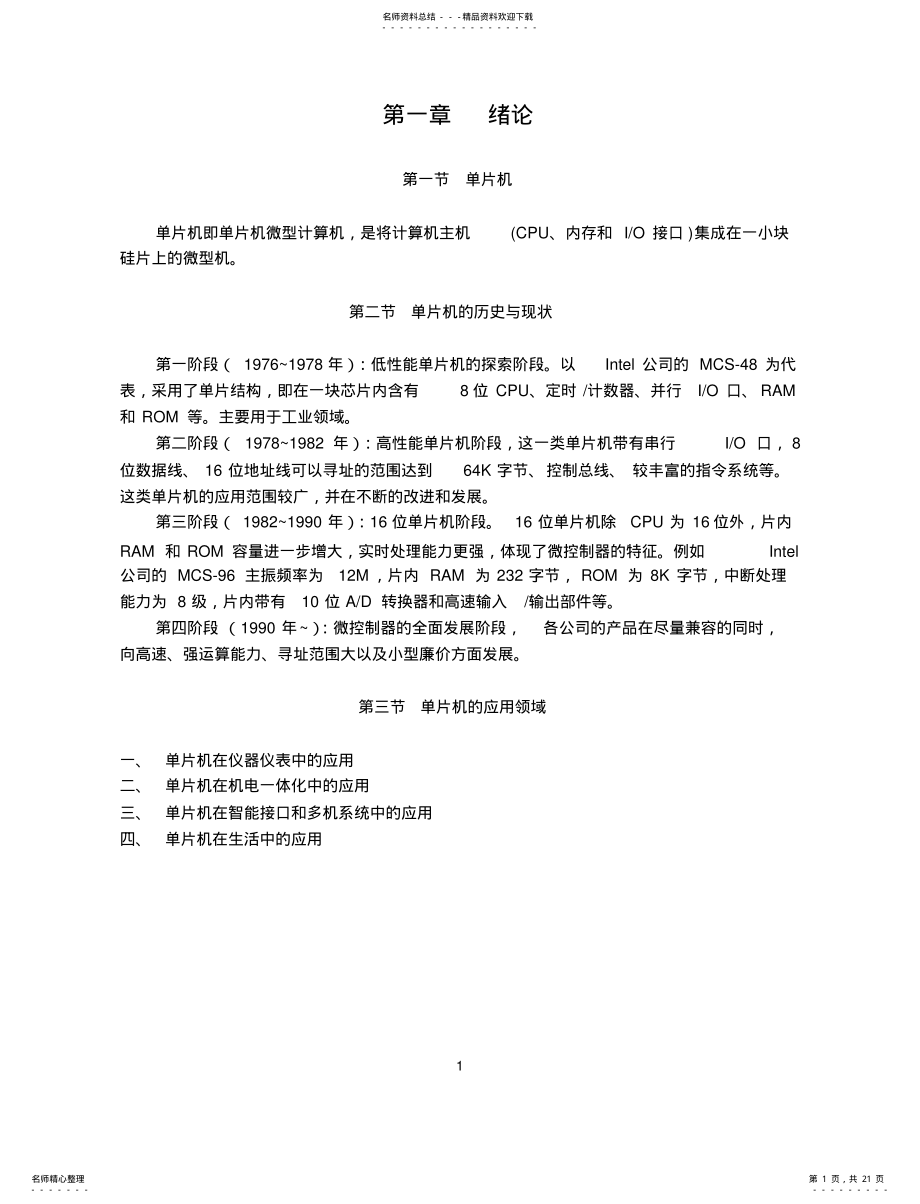 2022年单片机硬件知识点汇总 .pdf_第1页