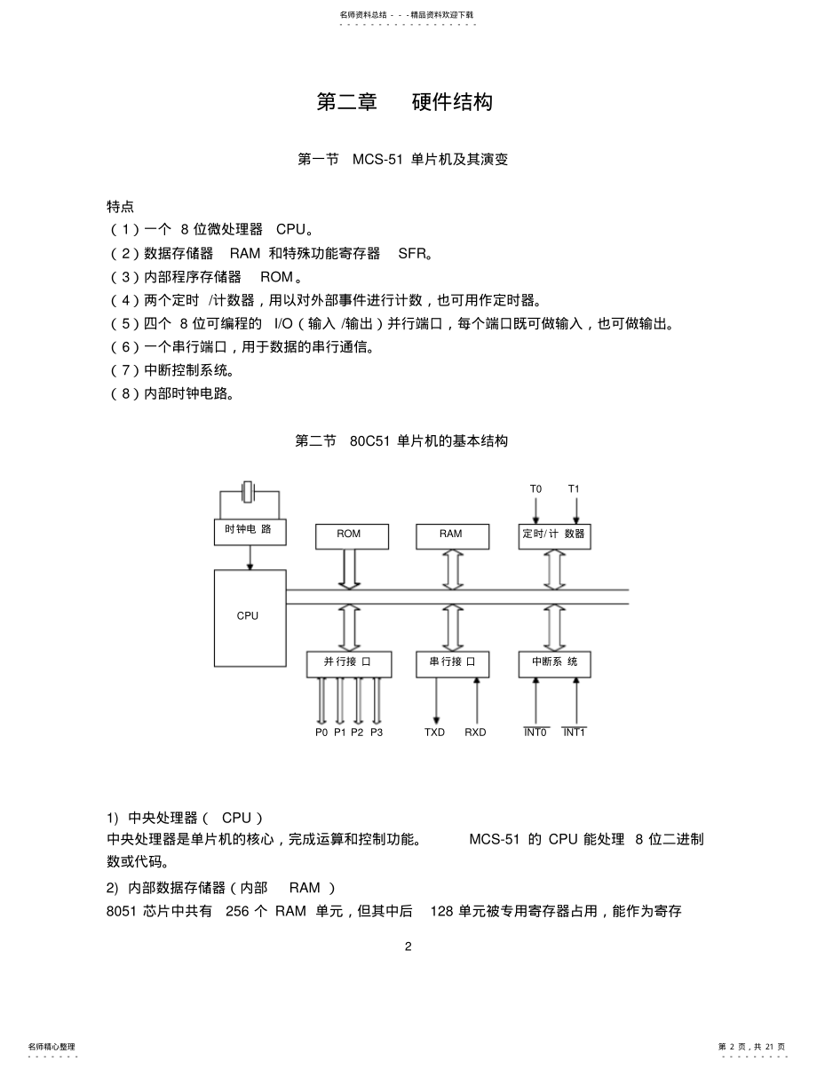 2022年单片机硬件知识点汇总 .pdf_第2页