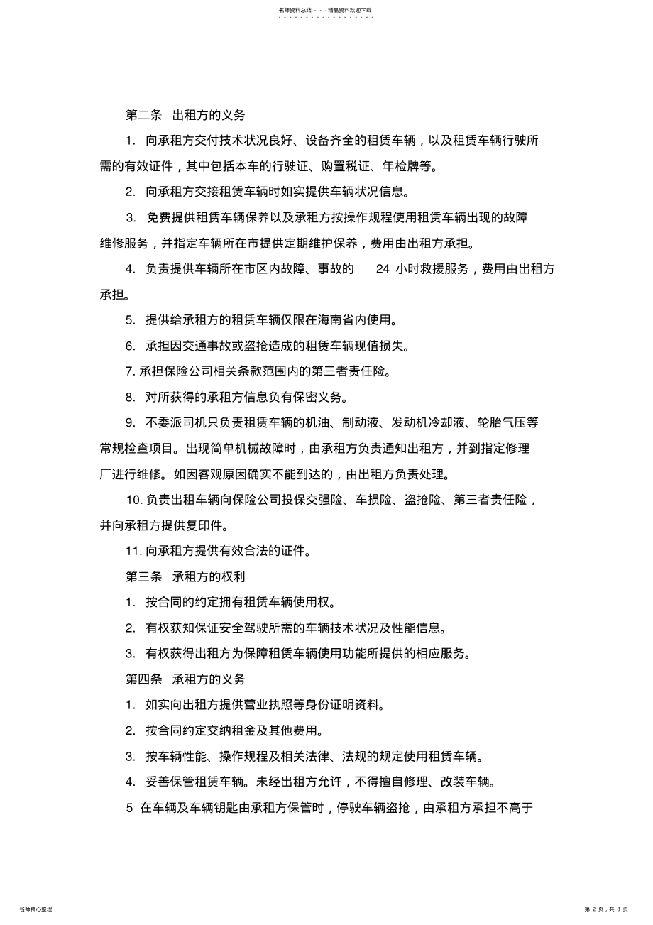 2022年车辆长期租赁合同范本 .pdf_第2页