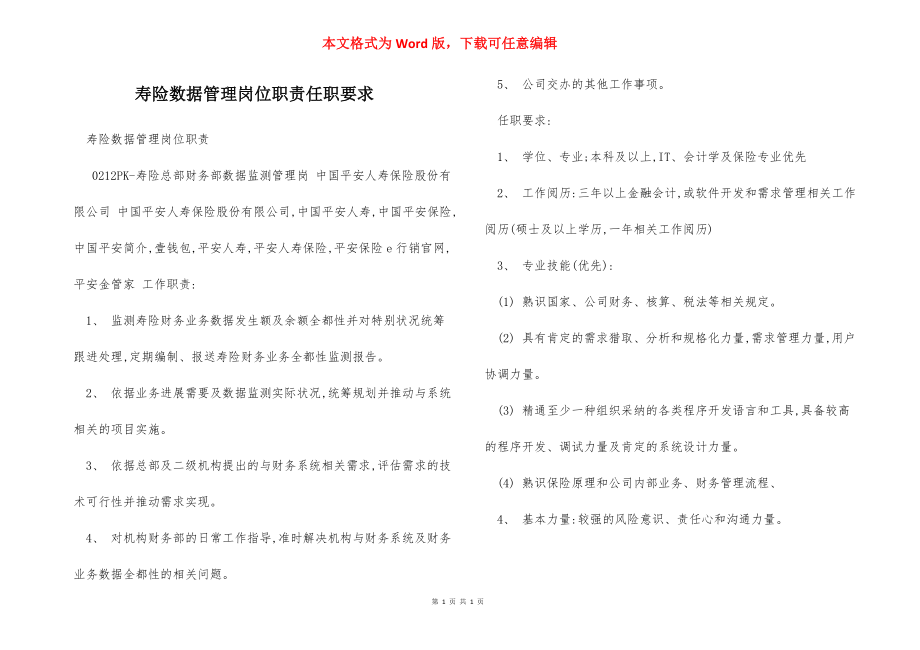 寿险数据管理岗位职责任职要求.docx_第1页