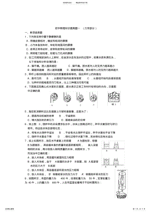 2022年初中物理力学提高题 2.pdf