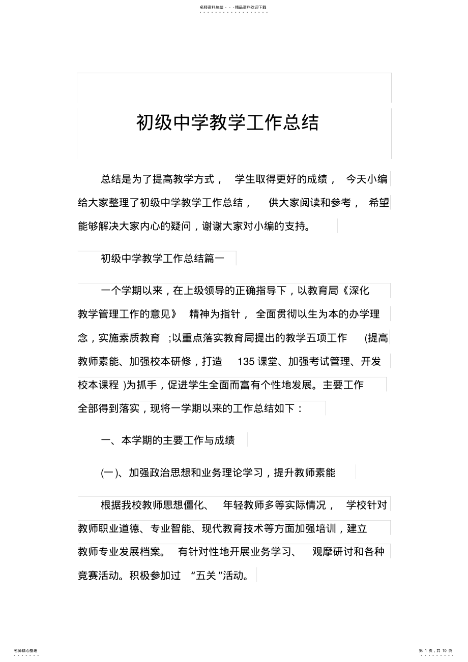 2022年初级中学教学工作总结 .pdf_第1页