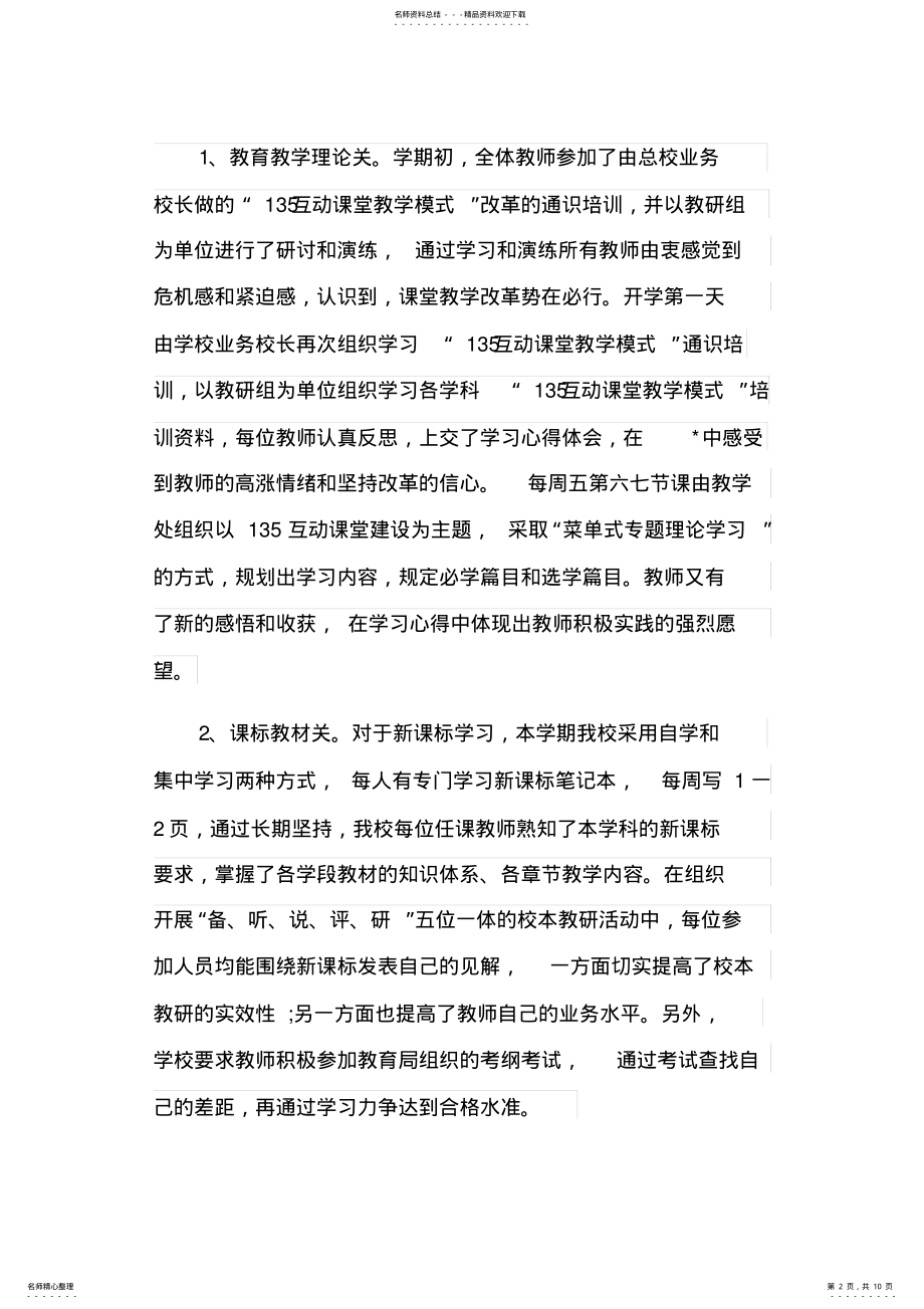 2022年初级中学教学工作总结 .pdf_第2页