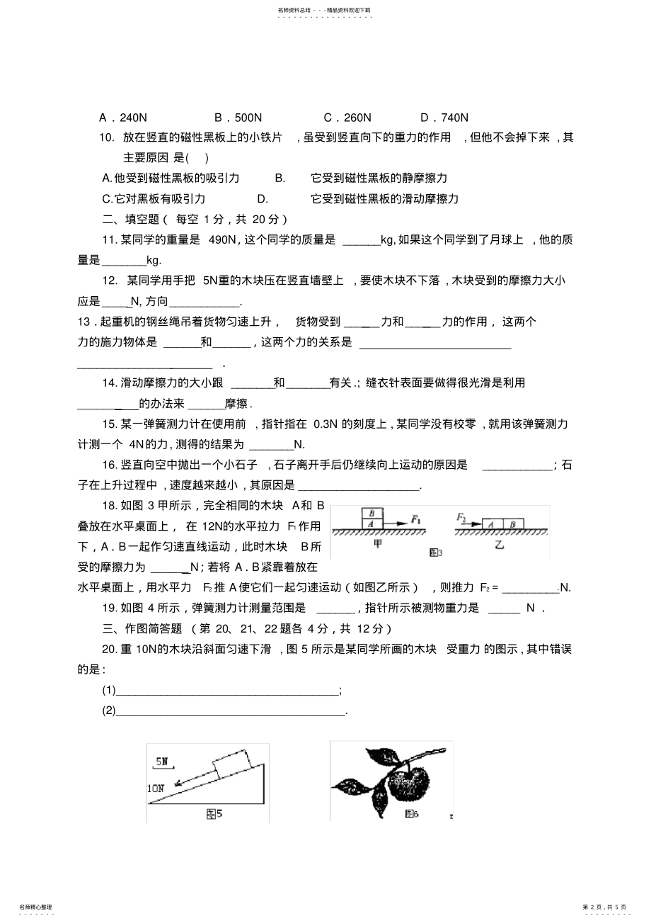 2022年八年级下学期物理第一次月考 .pdf_第2页