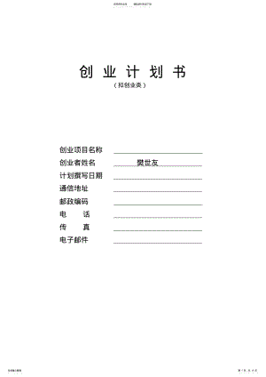 2022年创业计划书-模板 .pdf