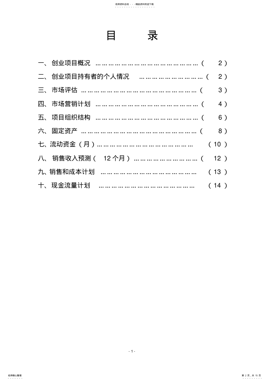 2022年创业计划书-模板 .pdf_第2页