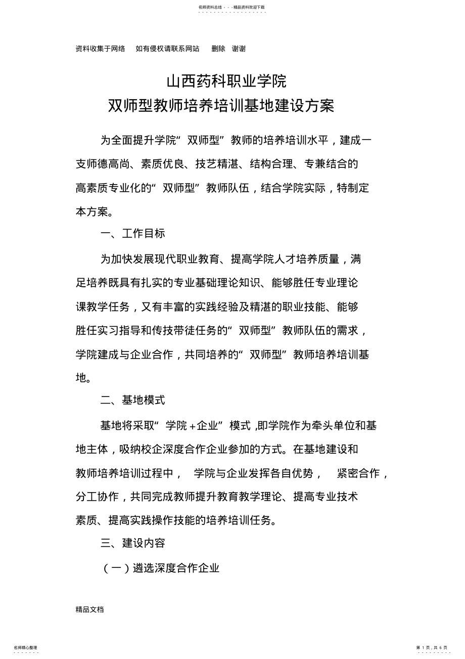 2022年双师型教师培养培训基地建设方案 .pdf_第1页