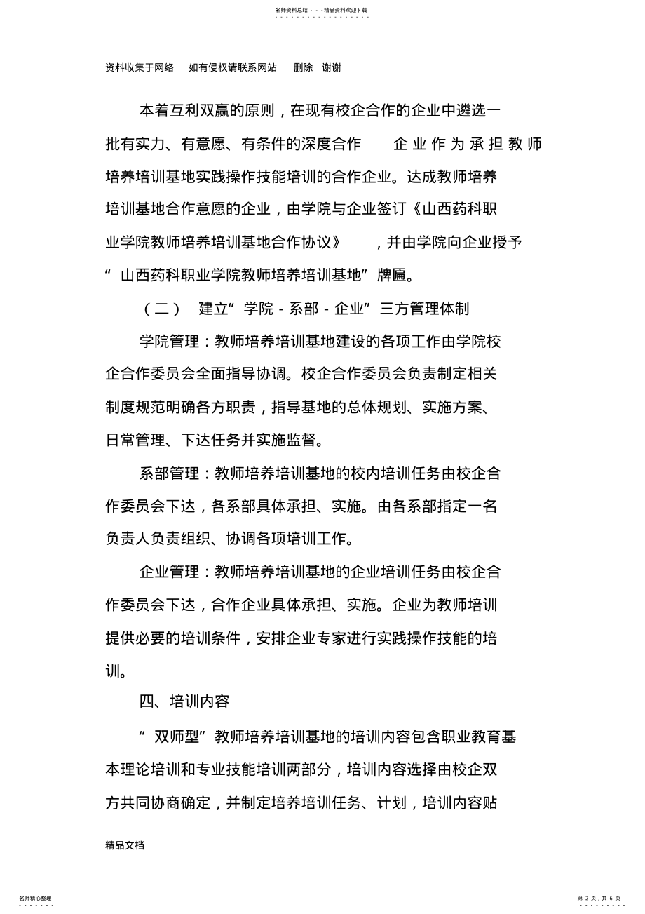 2022年双师型教师培养培训基地建设方案 .pdf_第2页