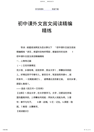 2022年初中课外文言文阅读精编精练 .pdf