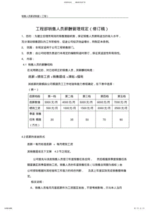 2022年销售人员薪酬管理规定 .pdf