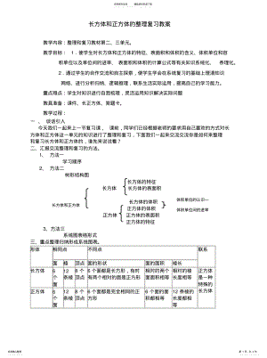 2022年长方体和正方体的整理复习 .pdf