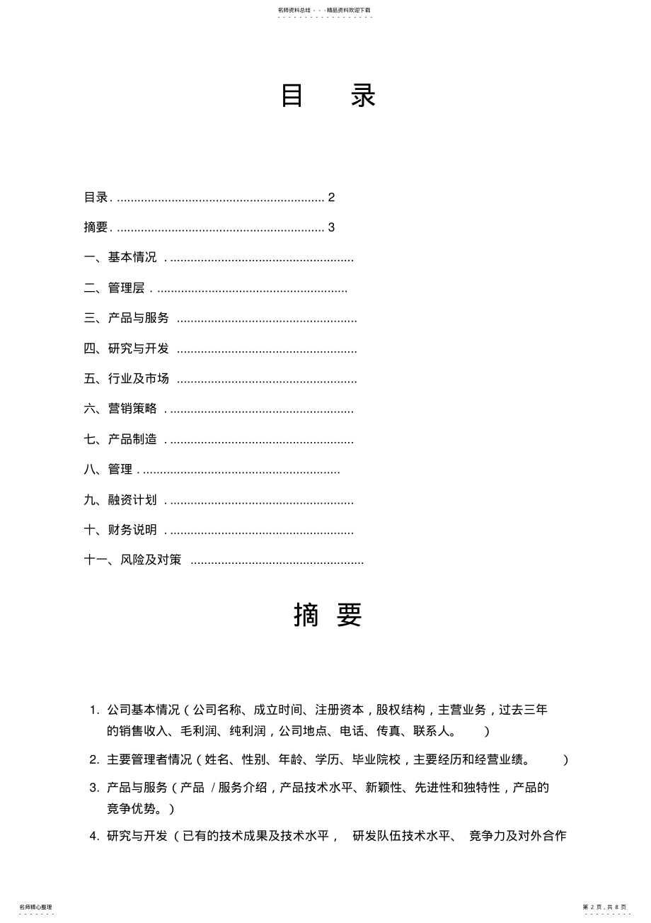 2022年商业计划书最新 .pdf_第2页