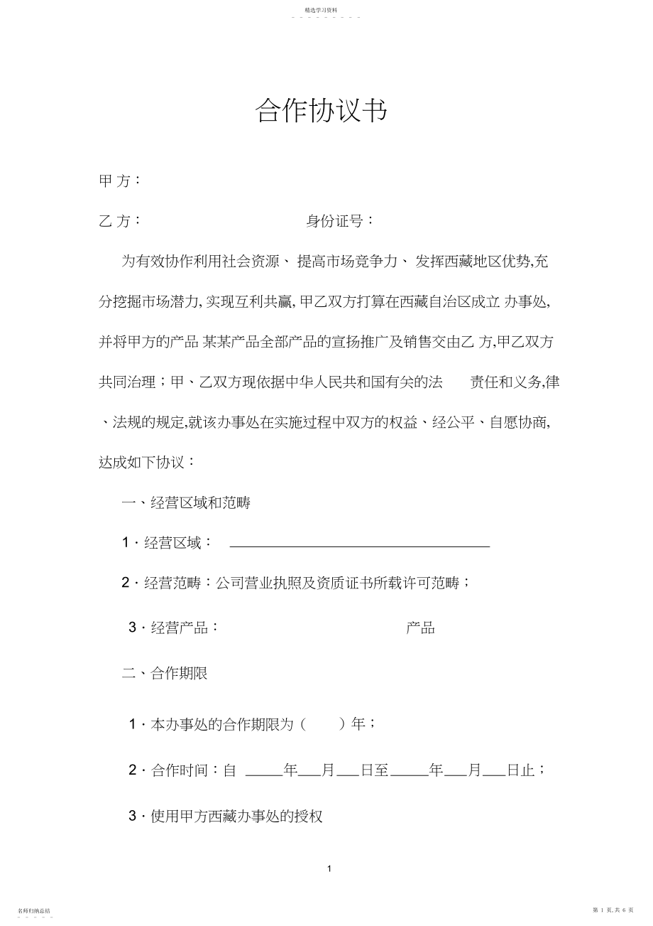 2022年办事处合作协议.docx_第1页