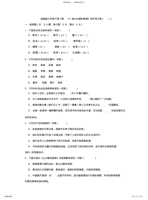 2022年部编版九年级下册《山水画的意境》同步练习卷 .pdf