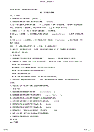 2022年初二数学总复习知识点总结培训资料 .pdf